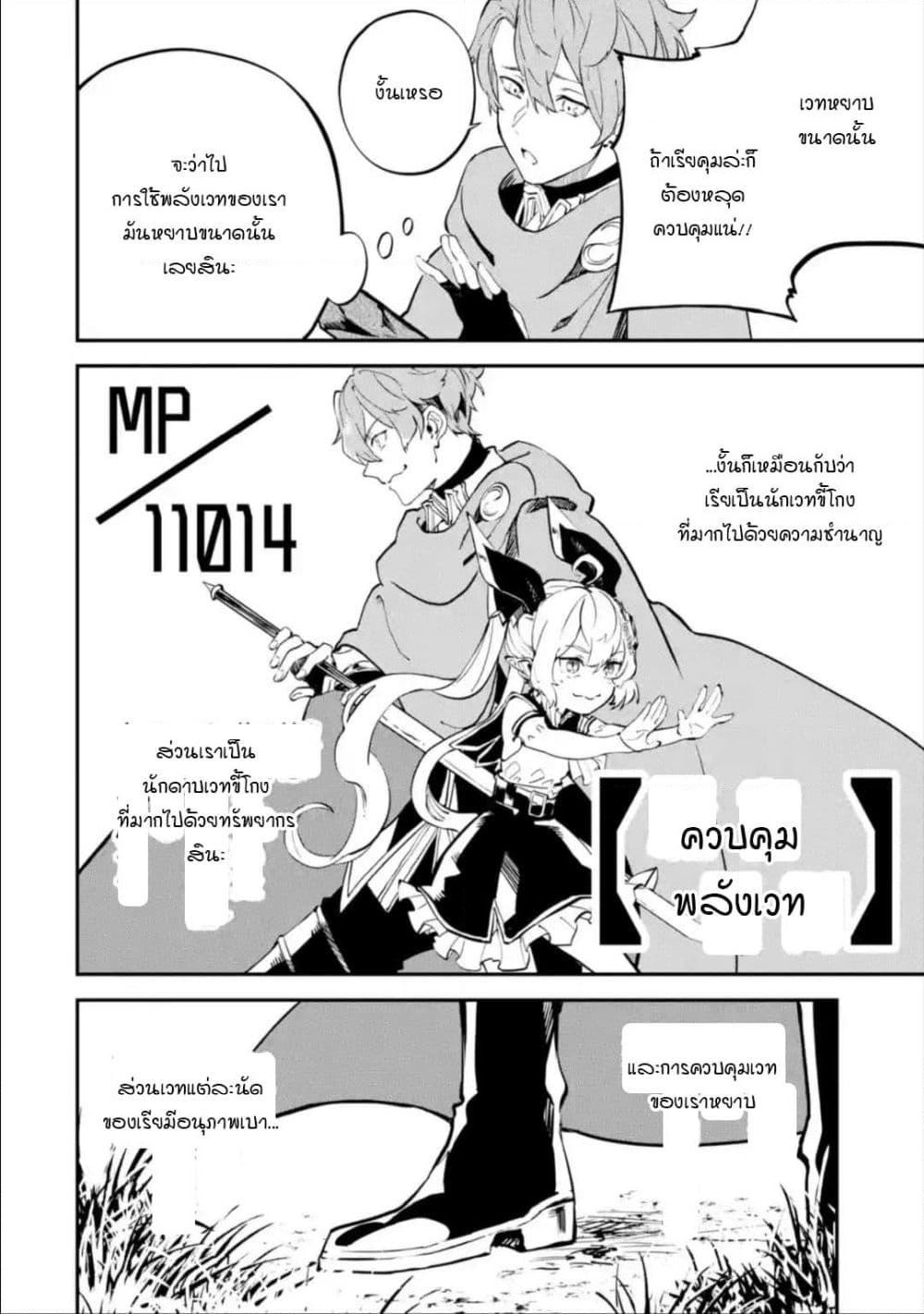 Isekai Cheat Magic Swordsman page 6
