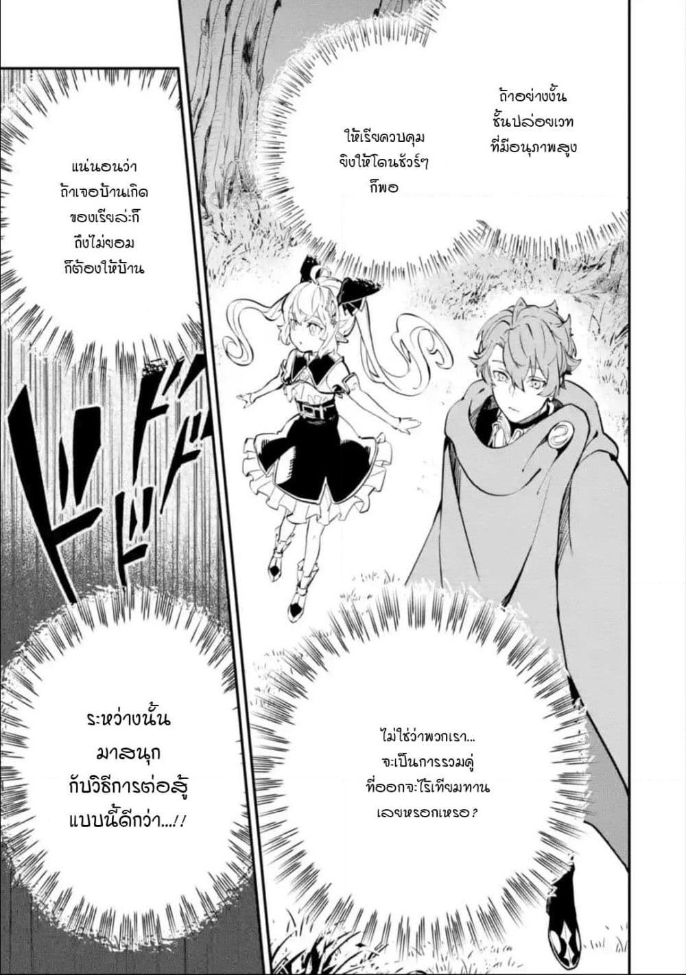Isekai Cheat Magic Swordsman page 7