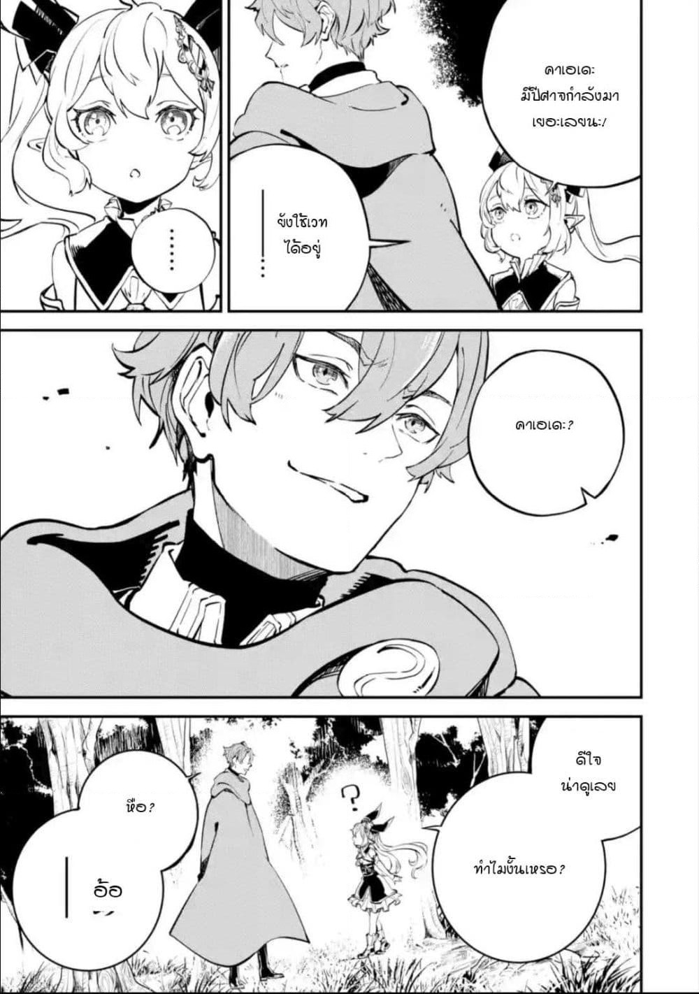 Isekai Cheat Magic Swordsman page 9
