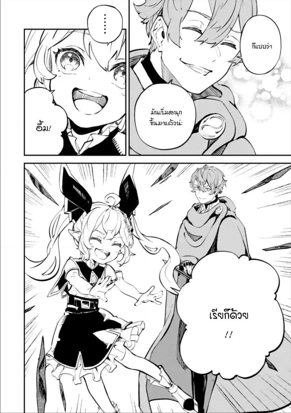 Isekai Cheat Magic Swordsman page 10