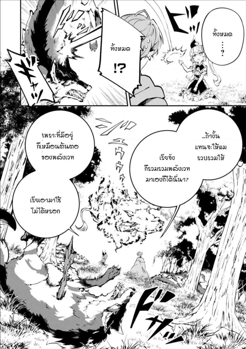Isekai Cheat Magic Swordsman page 2