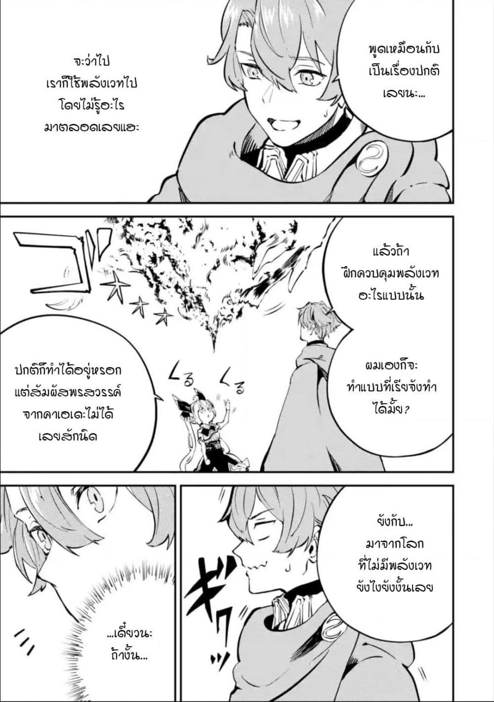 Isekai Cheat Magic Swordsman page 3