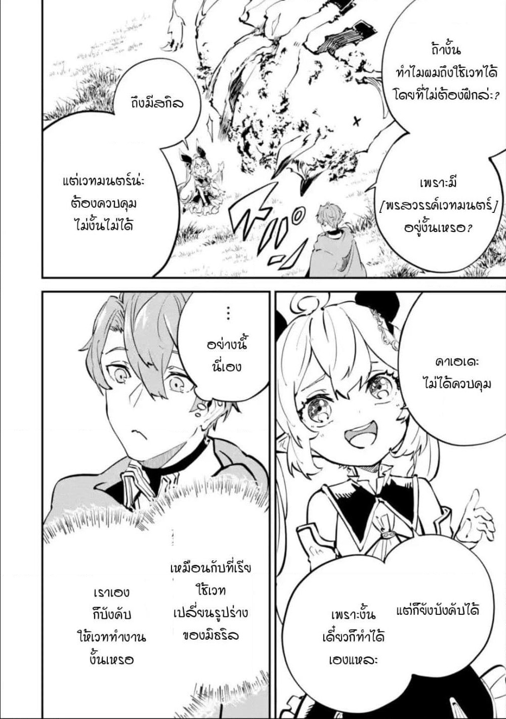 Isekai Cheat Magic Swordsman page 4
