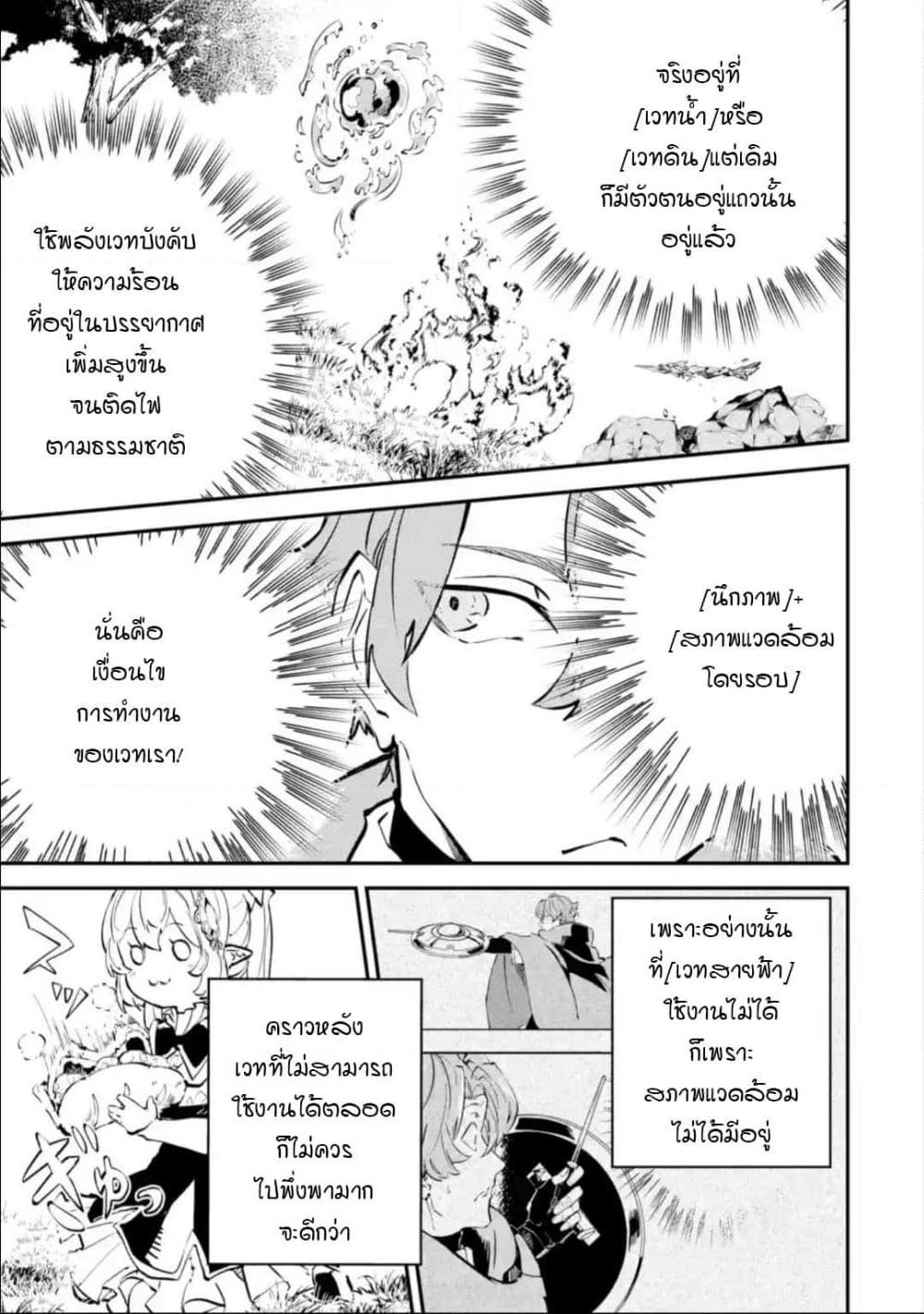 Isekai Cheat Magic Swordsman page 5