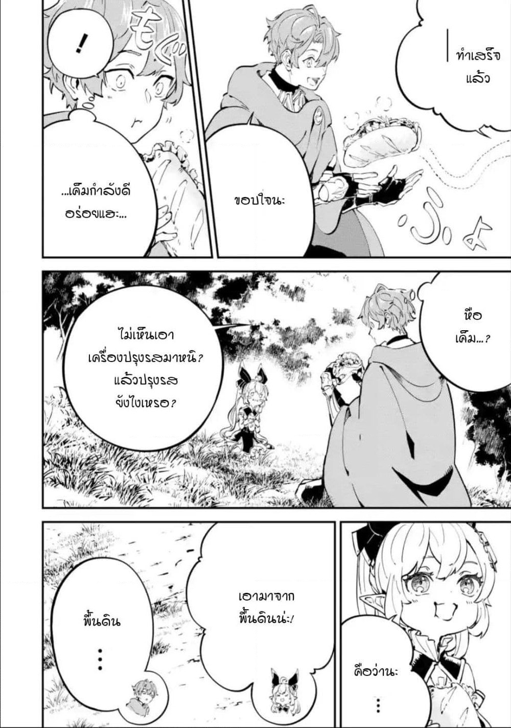 Isekai Cheat Magic Swordsman page 6