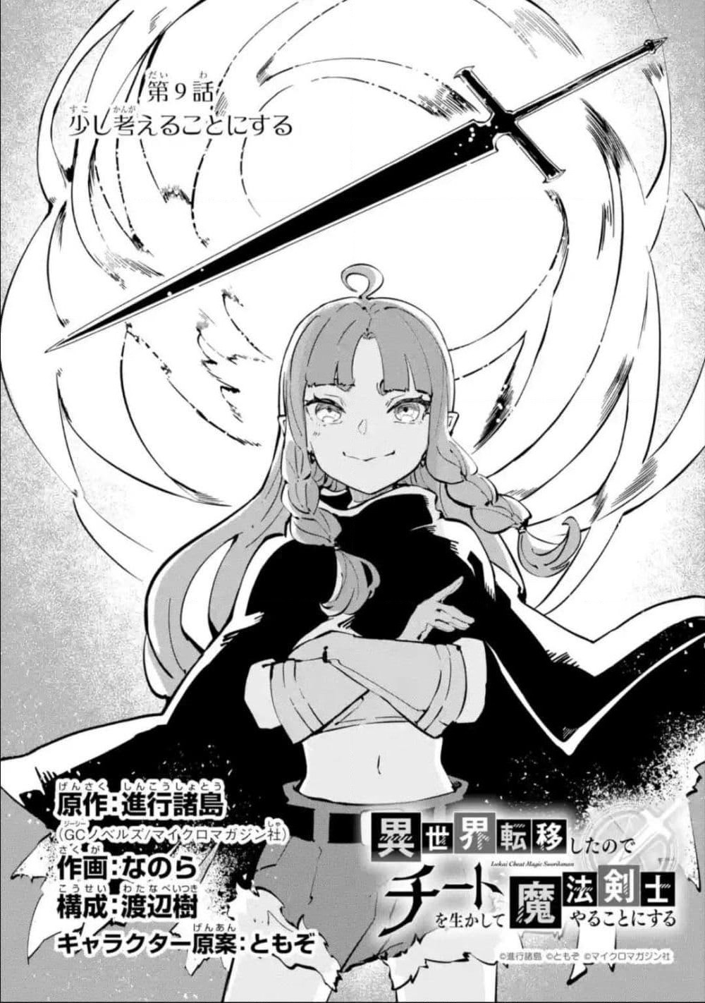 Isekai Cheat Magic Swordsman page 7