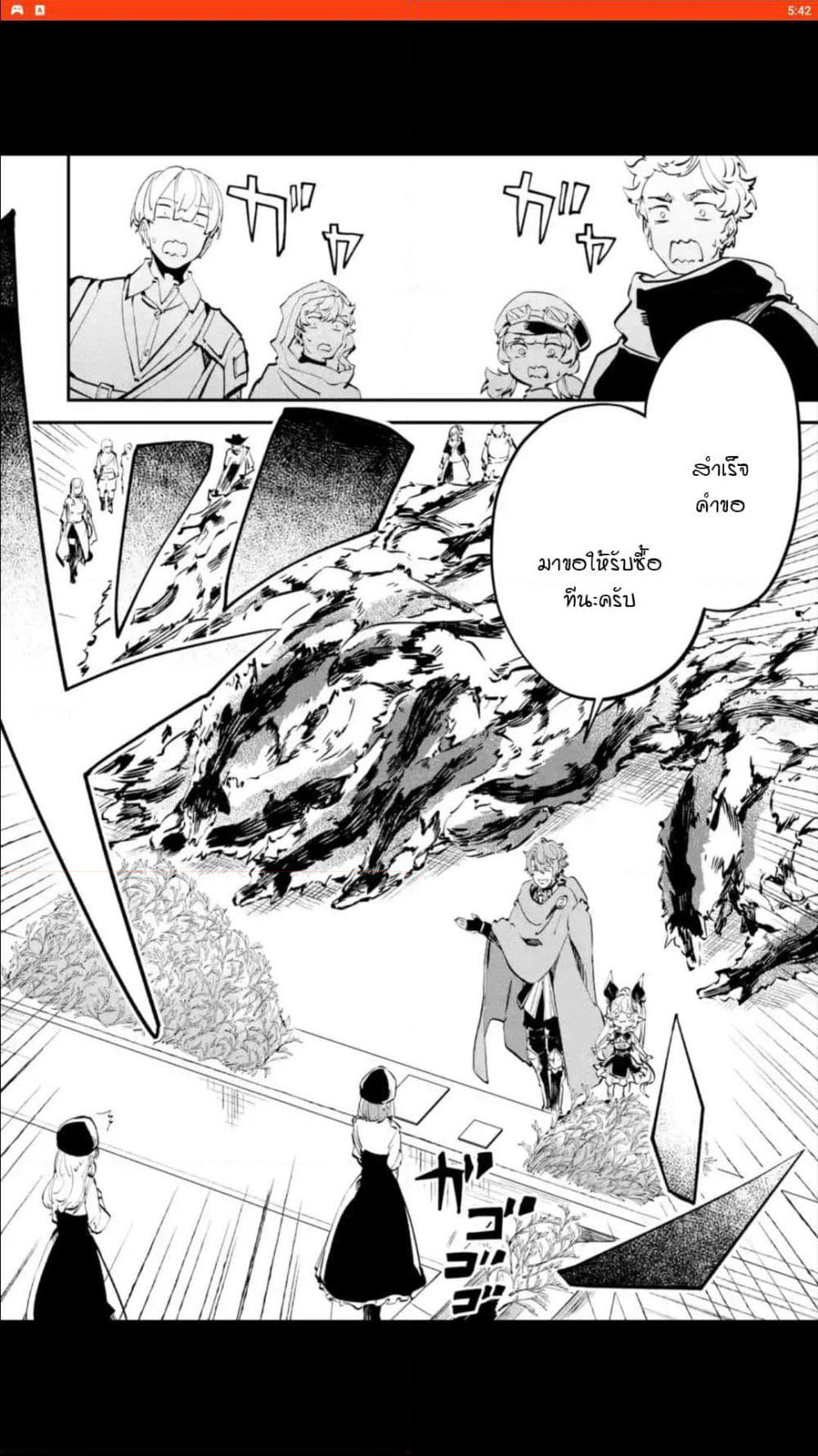 Isekai Cheat Magic Swordsman page 8