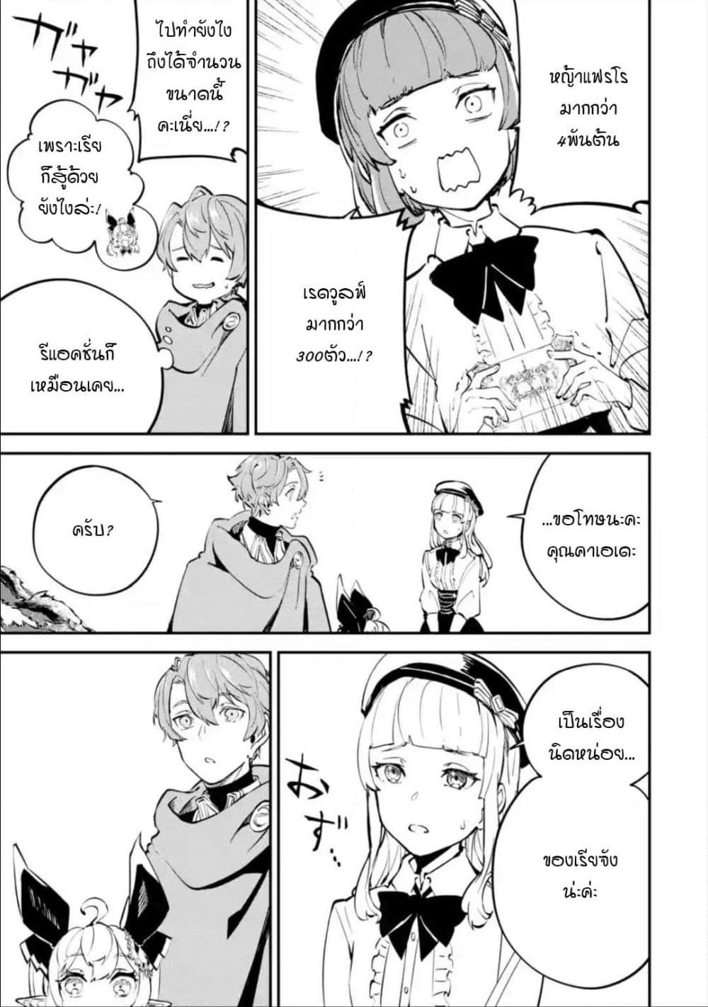 Isekai Cheat Magic Swordsman page 9