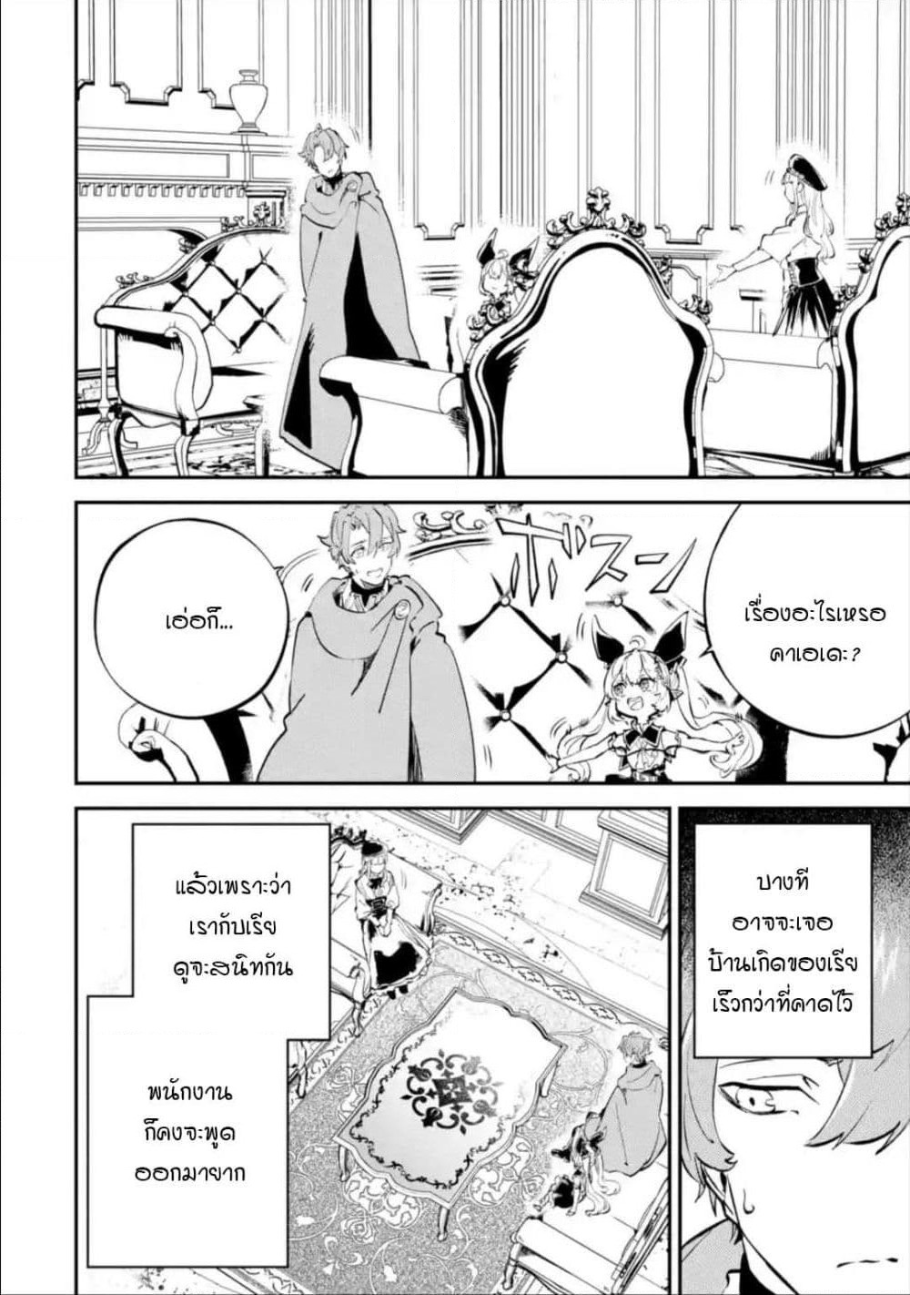 Isekai Cheat Magic Swordsman page 10