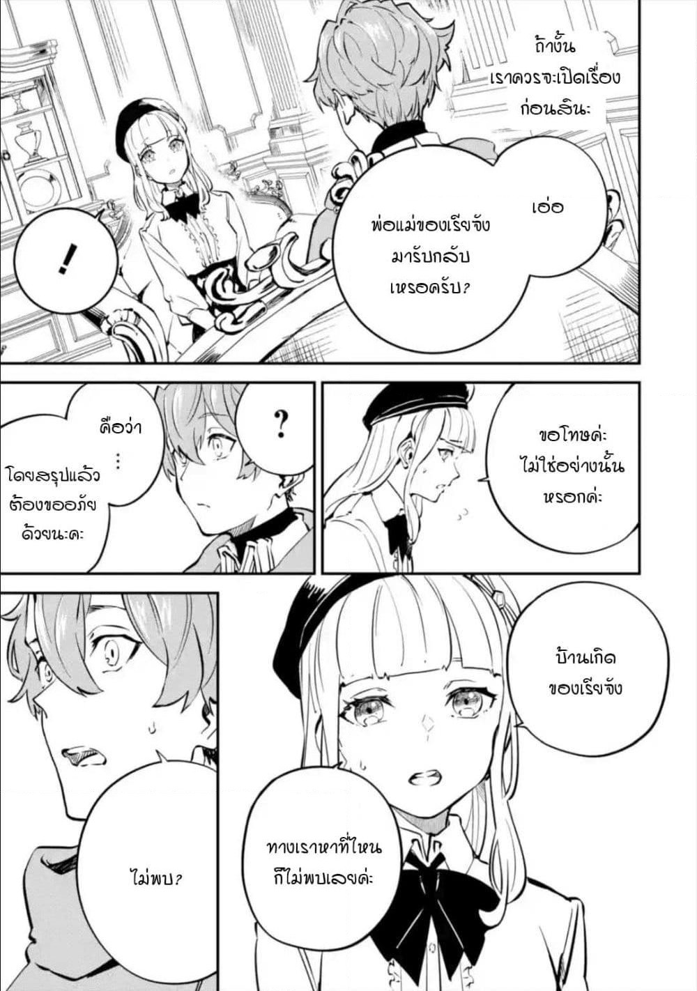 Isekai Cheat Magic Swordsman page 11