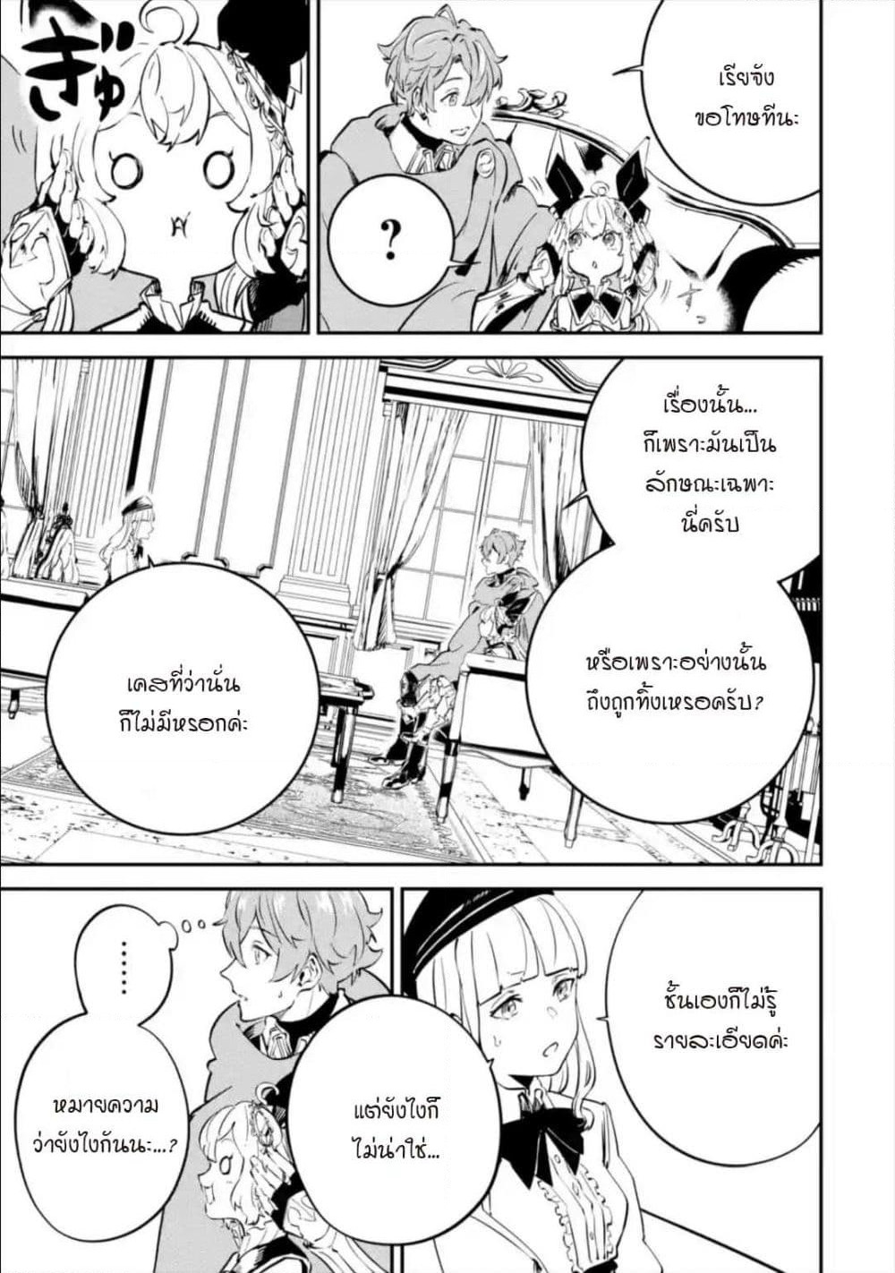Isekai Cheat Magic Swordsman page 2