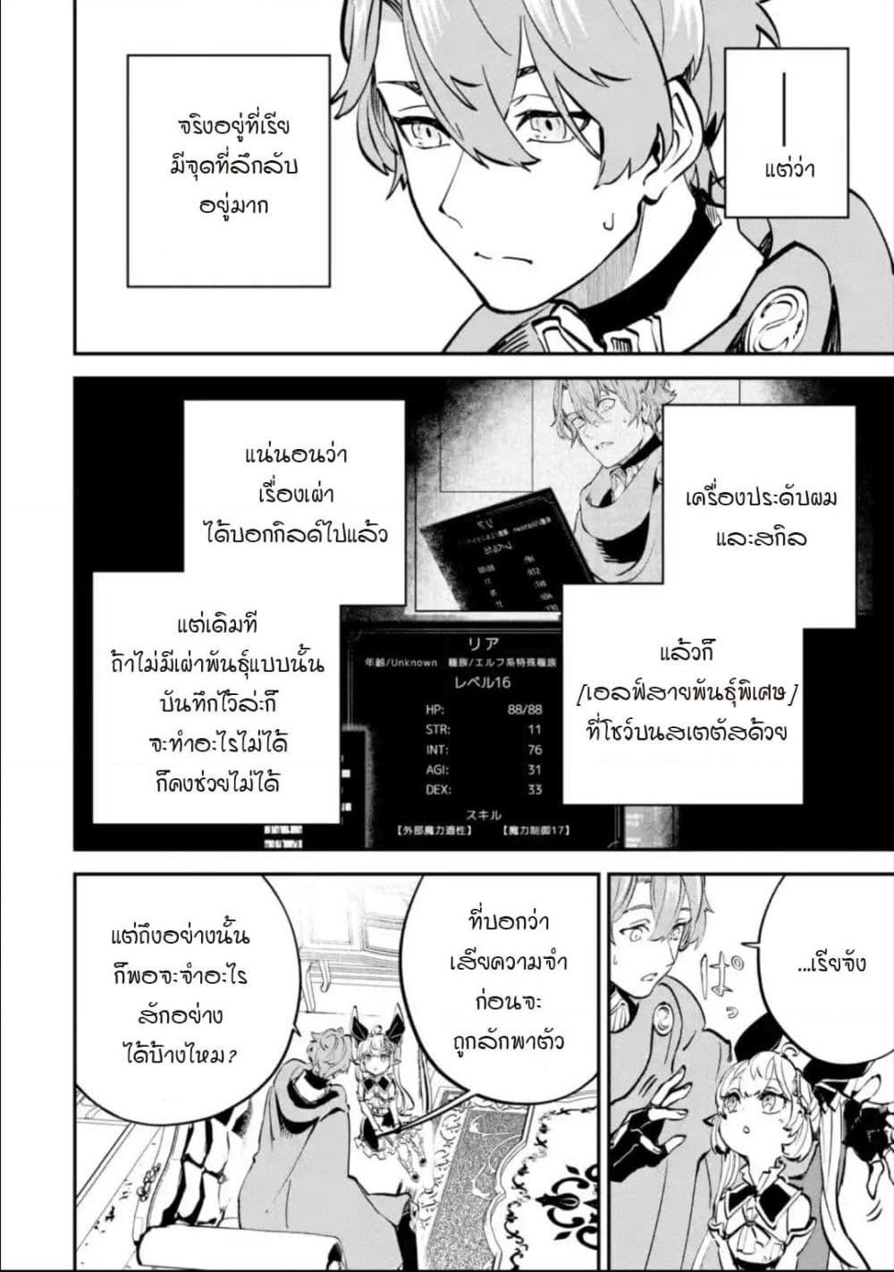 Isekai Cheat Magic Swordsman page 3
