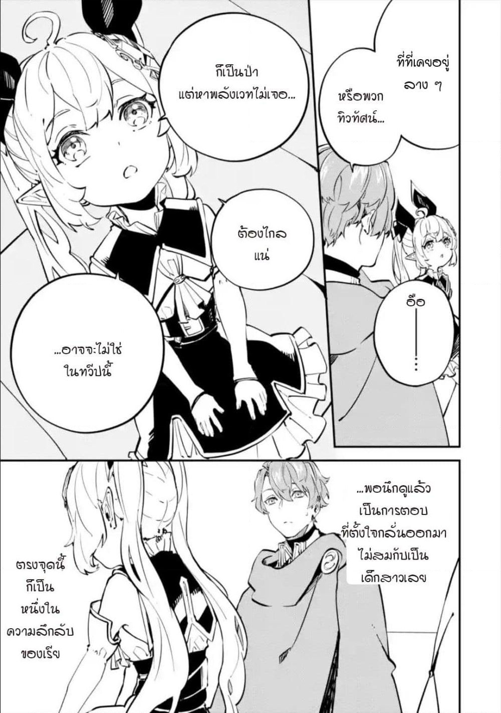 Isekai Cheat Magic Swordsman page 4