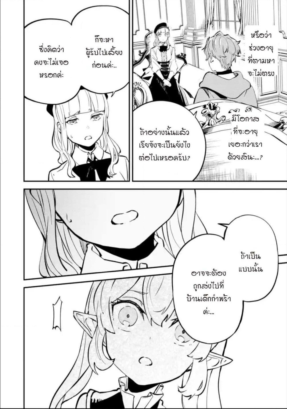 Isekai Cheat Magic Swordsman page 5