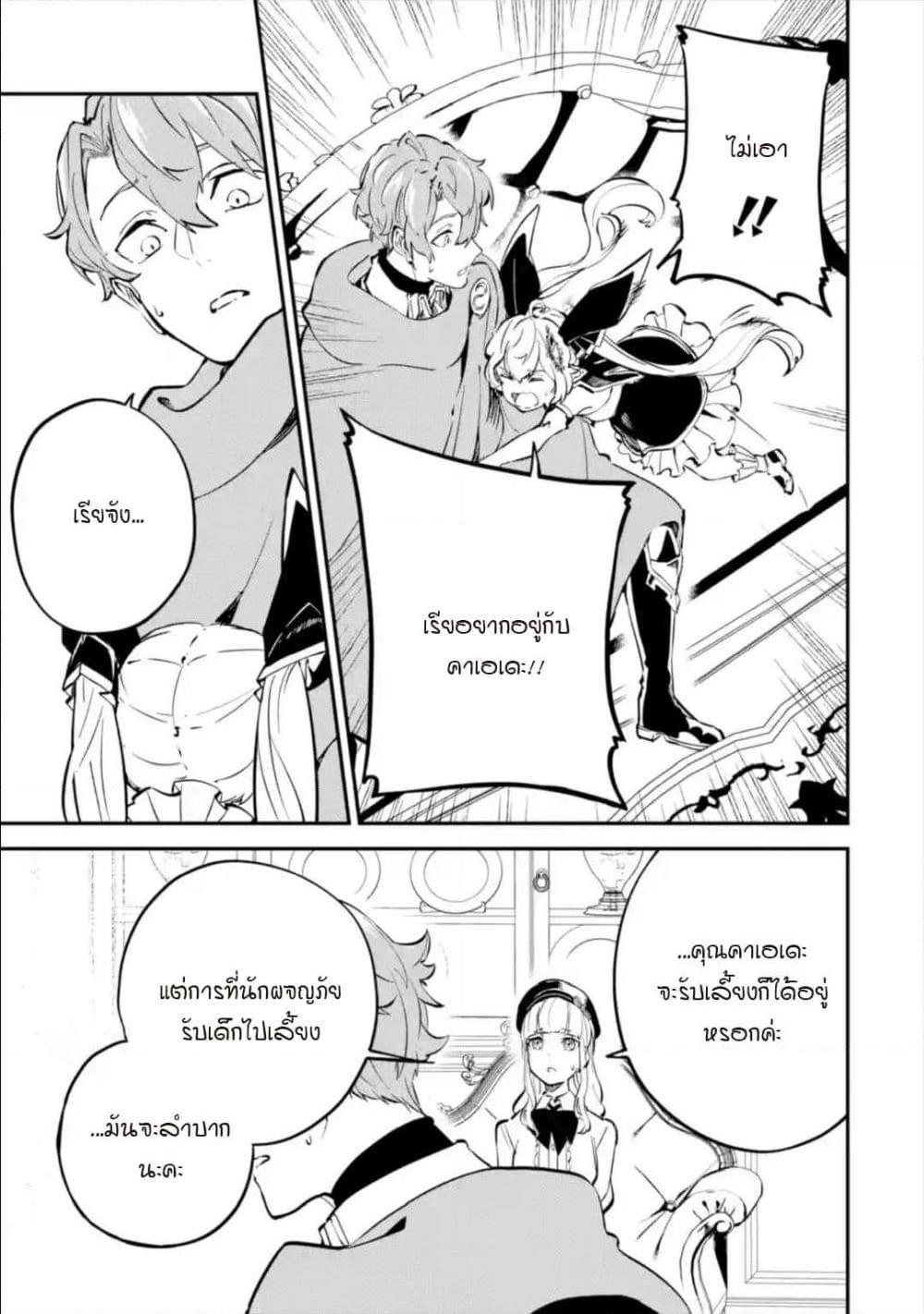 Isekai Cheat Magic Swordsman page 6
