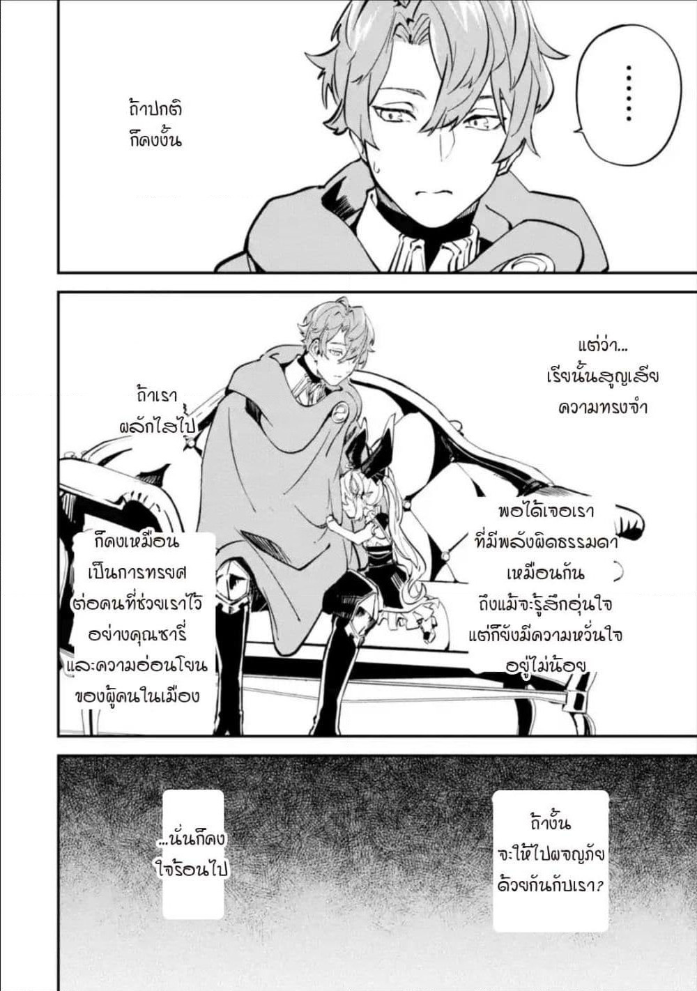 Isekai Cheat Magic Swordsman page 7