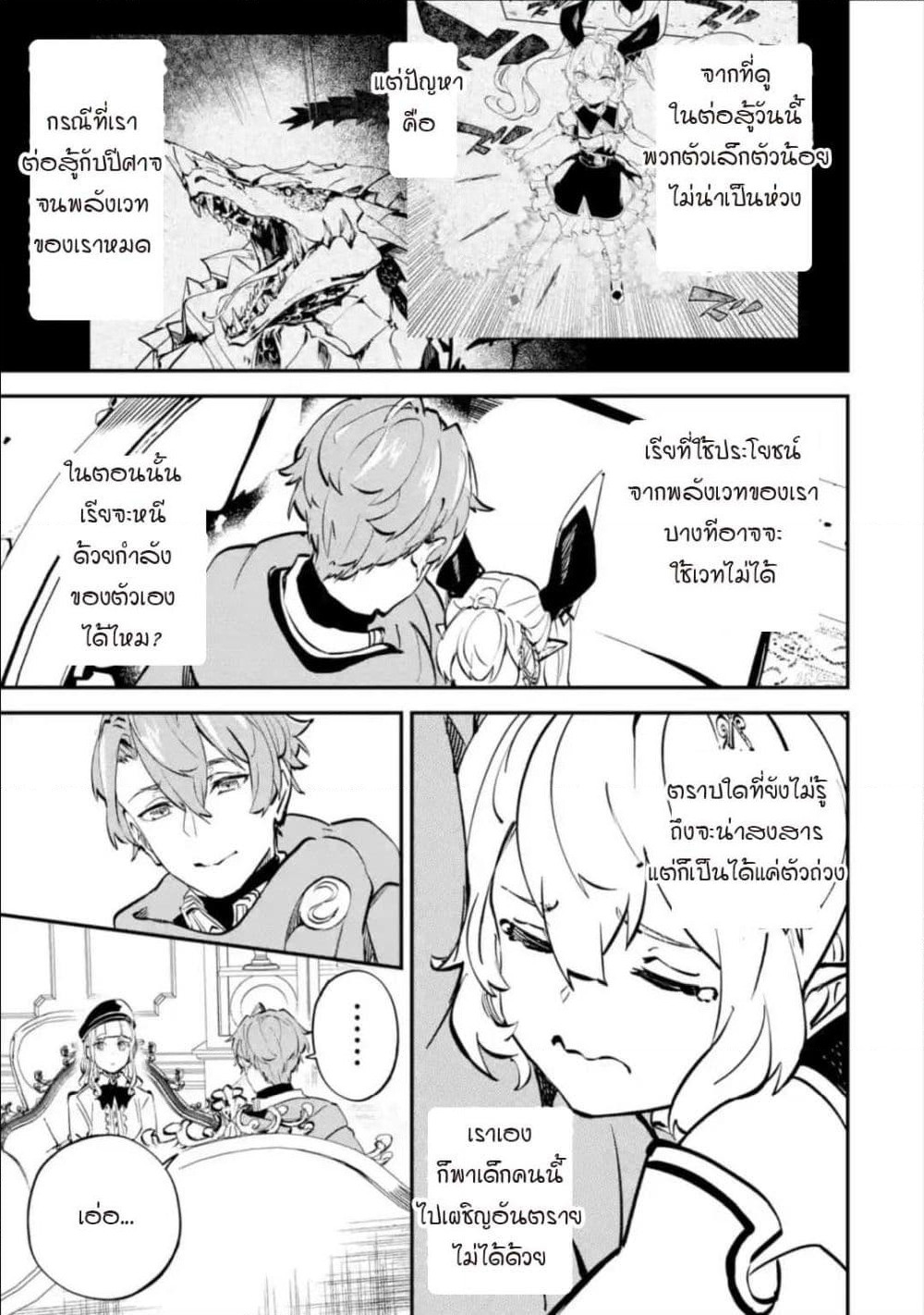 Isekai Cheat Magic Swordsman page 8