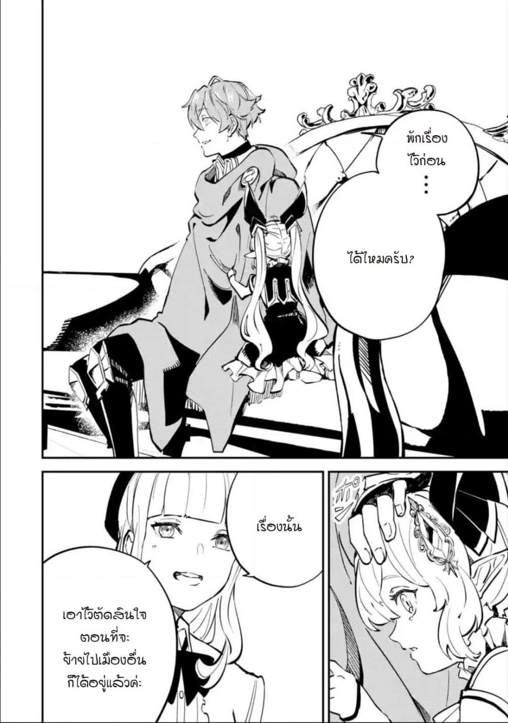 Isekai Cheat Magic Swordsman page 9