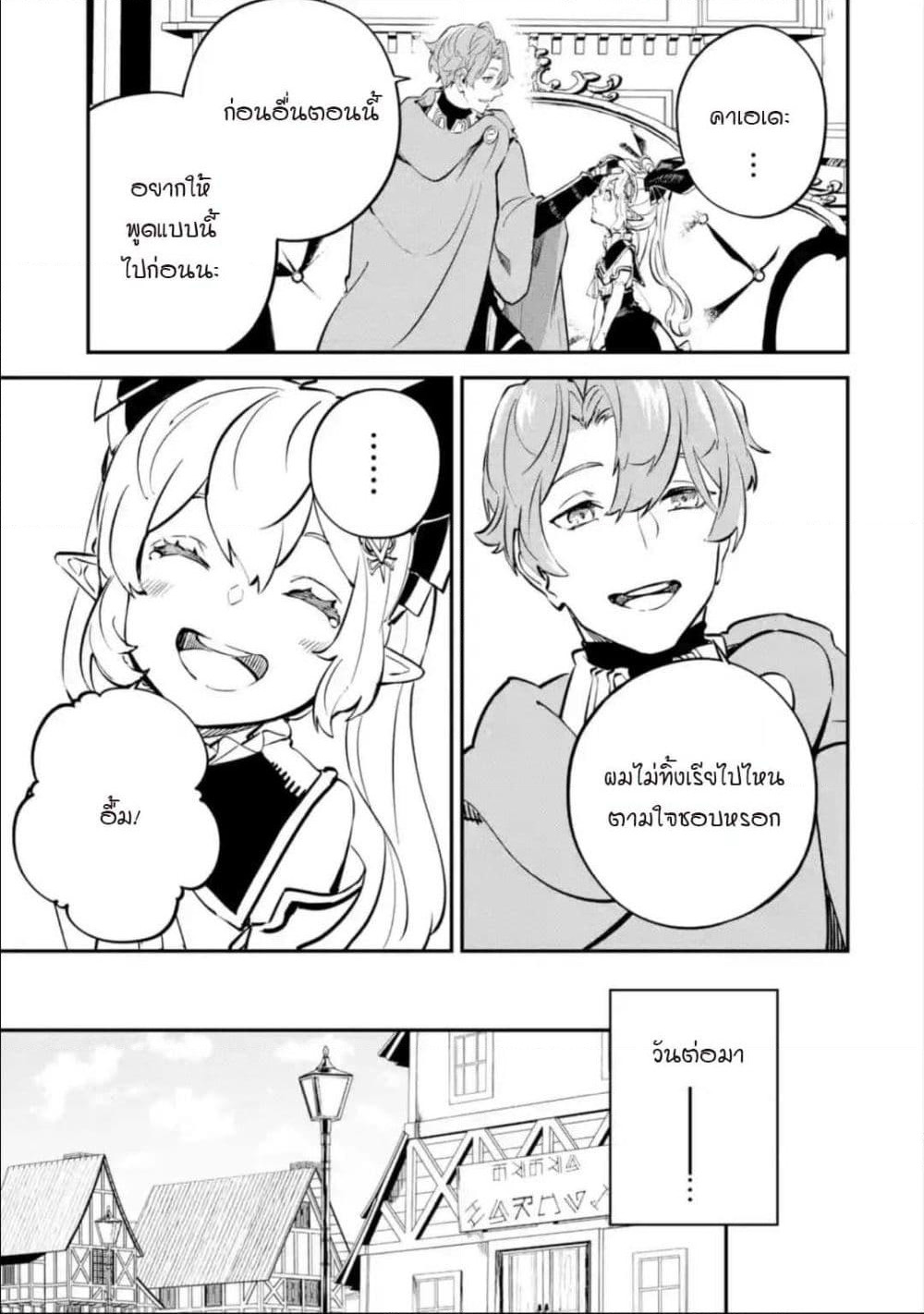 Isekai Cheat Magic Swordsman page 10