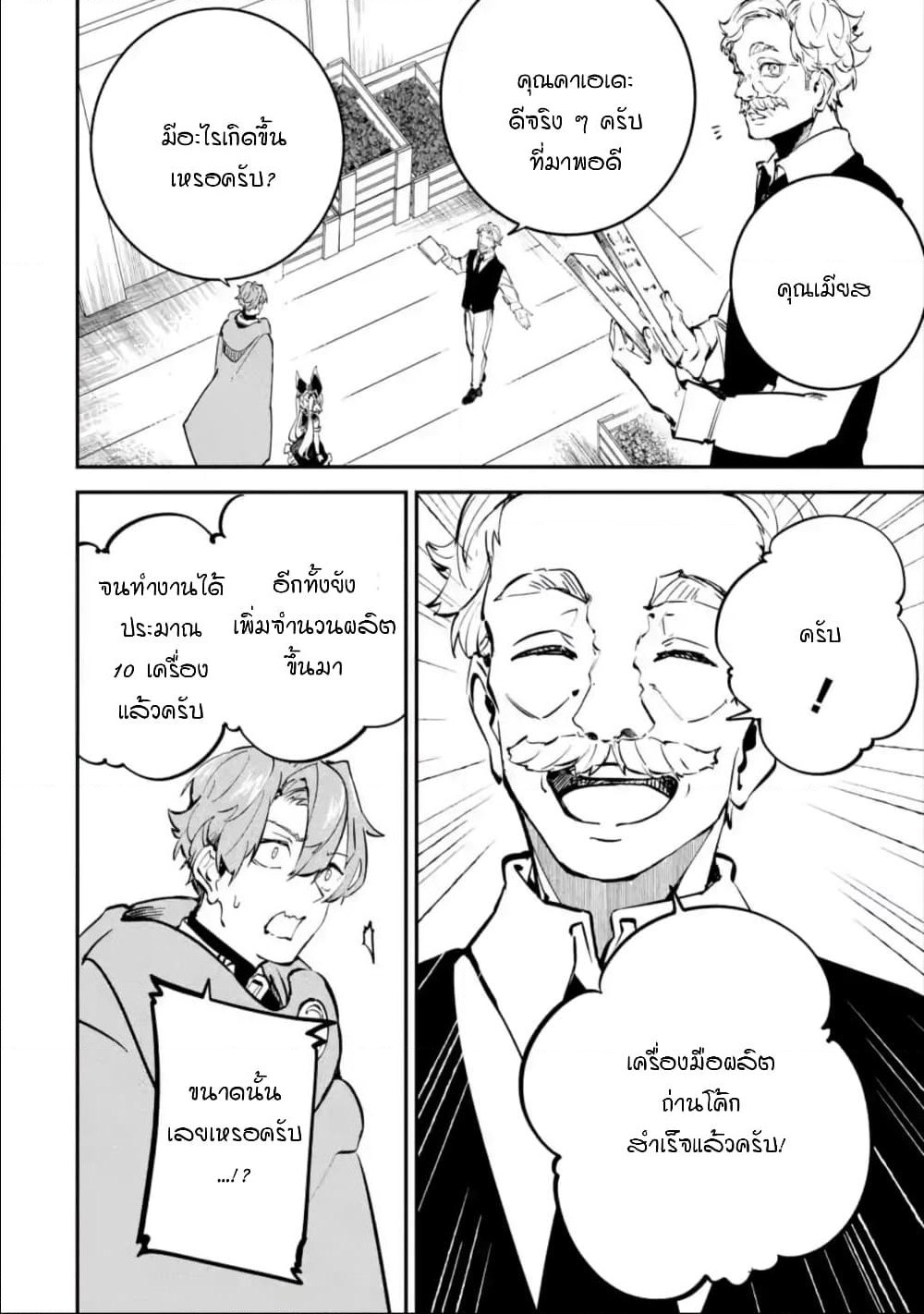 Isekai Cheat Magic Swordsman page 2