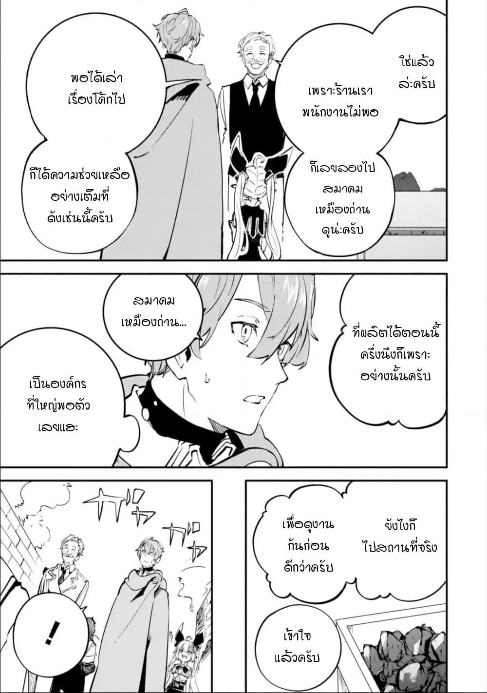 Isekai Cheat Magic Swordsman page 3
