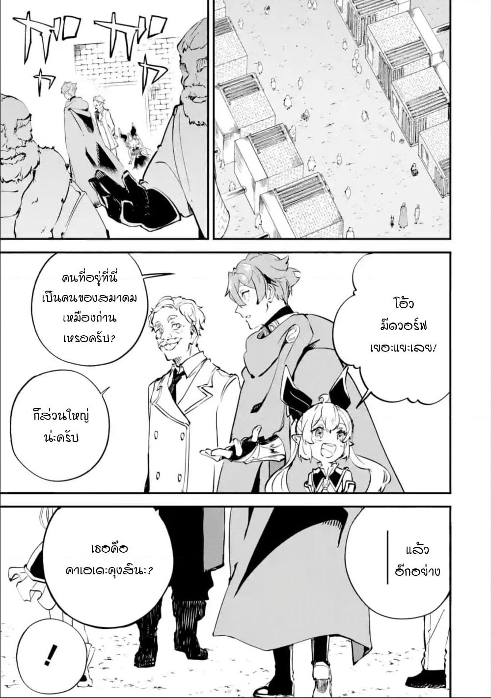 Isekai Cheat Magic Swordsman page 5
