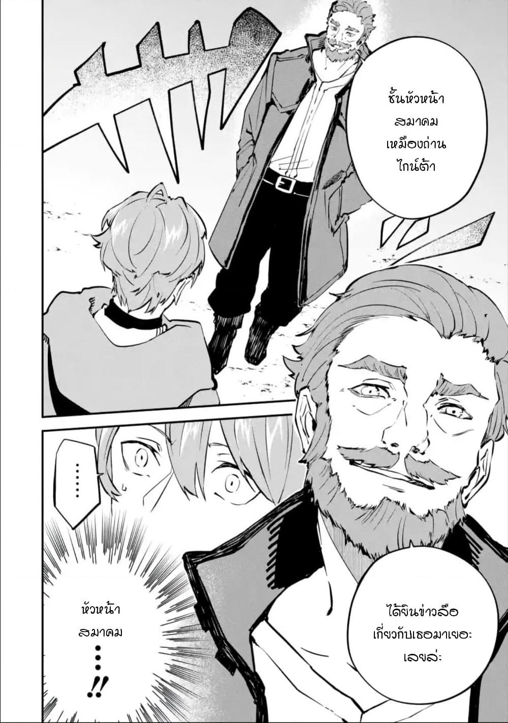 Isekai Cheat Magic Swordsman page 6