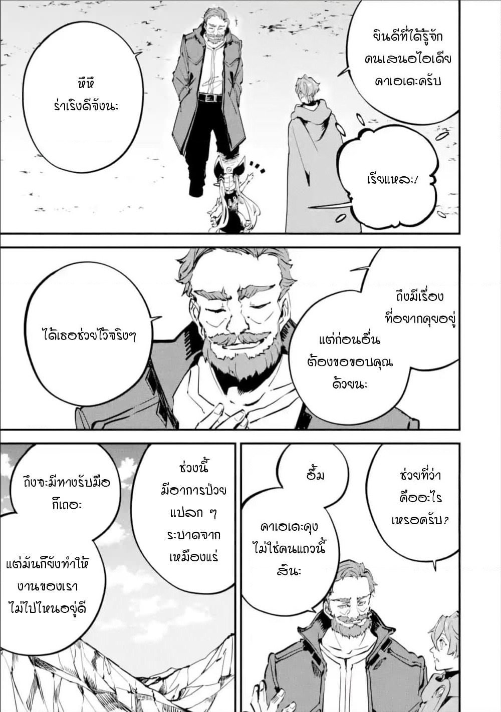 Isekai Cheat Magic Swordsman page 7