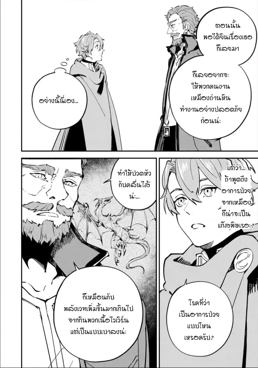 Isekai Cheat Magic Swordsman page 8
