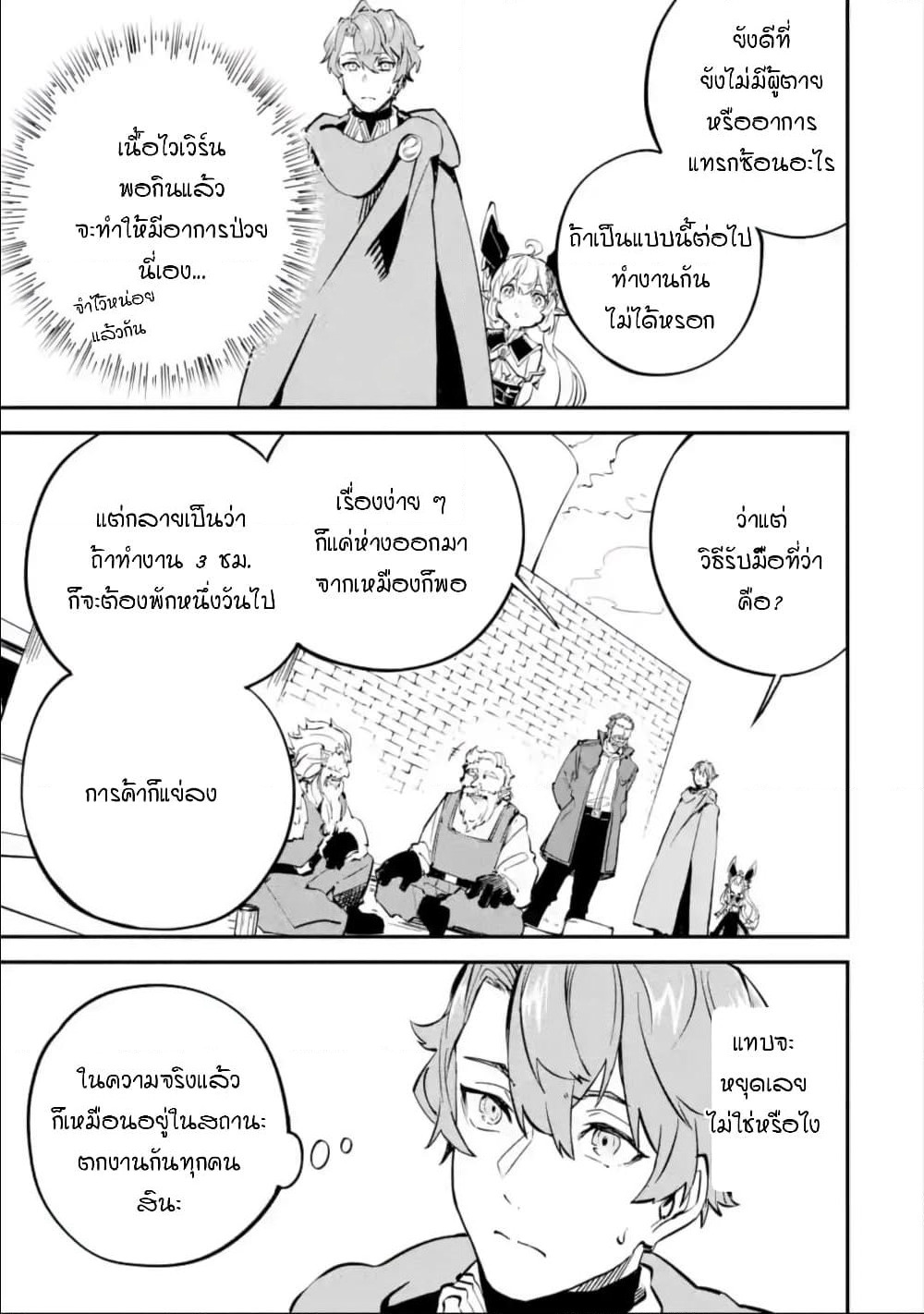 Isekai Cheat Magic Swordsman page 9