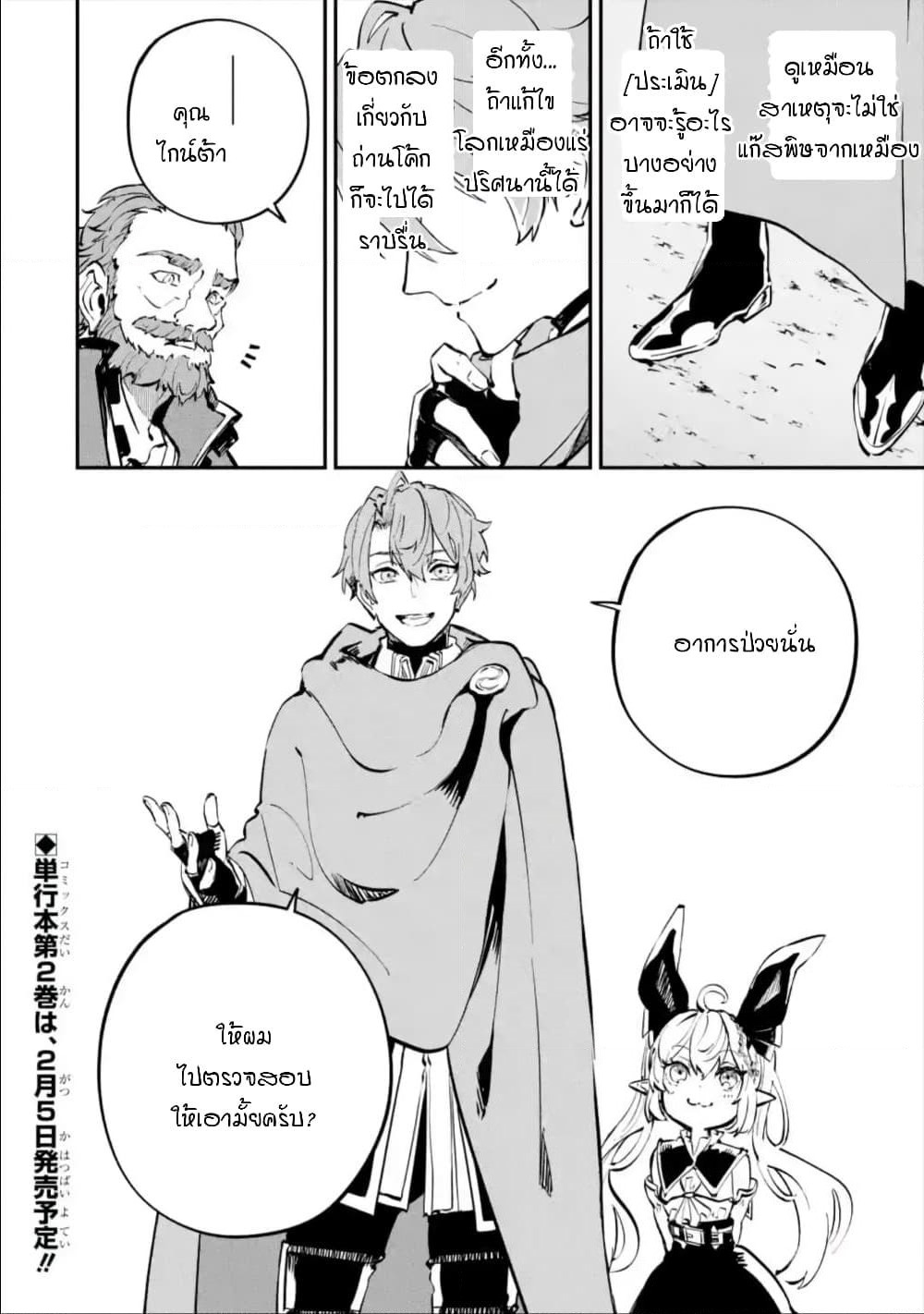 Isekai Cheat Magic Swordsman page 10