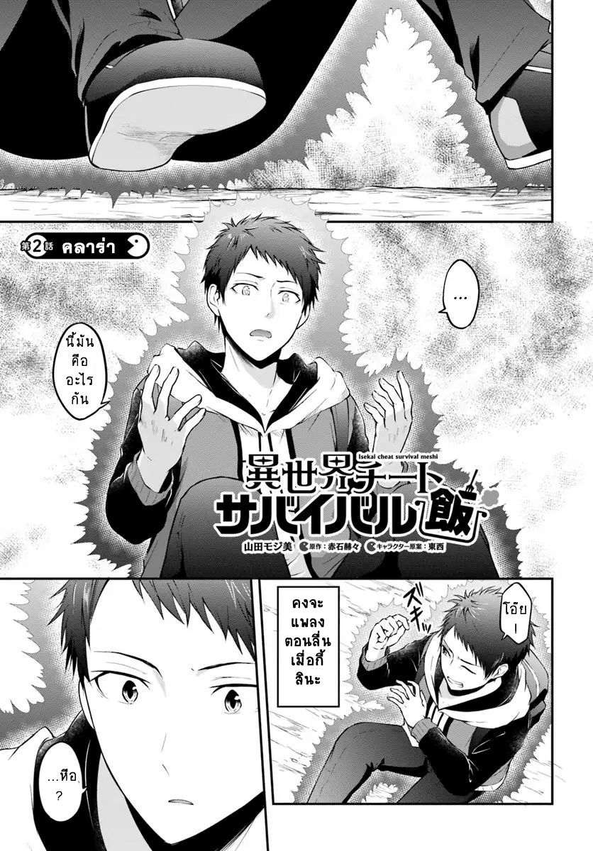 Isekai Cheat Survival Meshi page 1