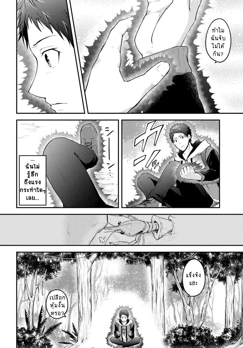 Isekai Cheat Survival Meshi page 2