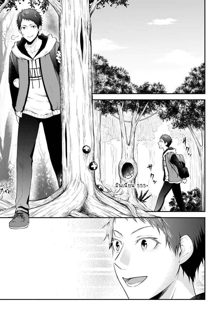 Isekai Cheat Survival Meshi page 3