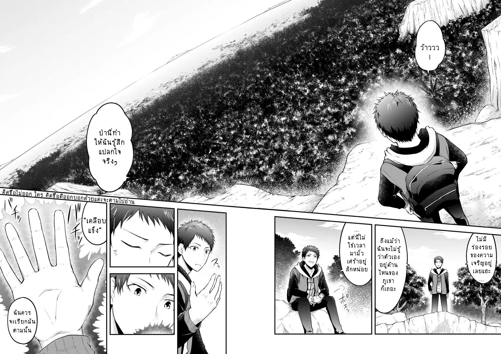 Isekai Cheat Survival Meshi page 4