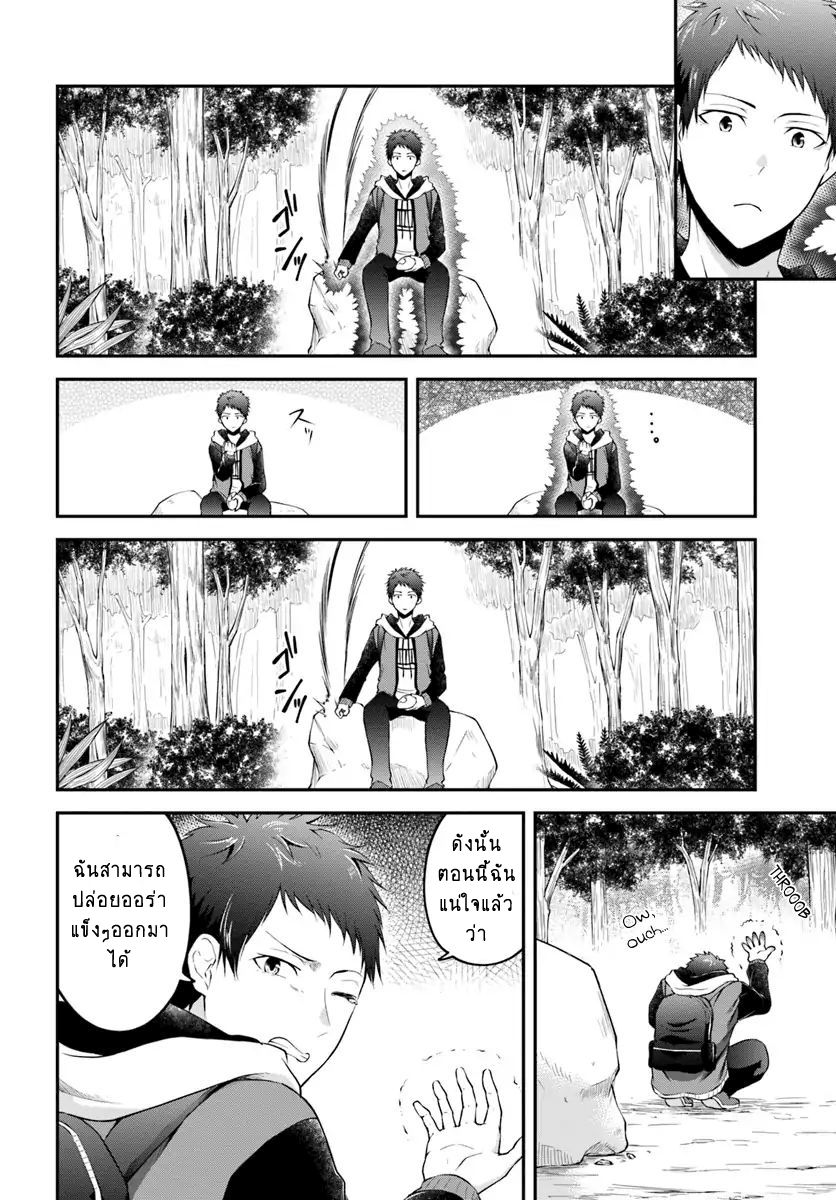 Isekai Cheat Survival Meshi page 5