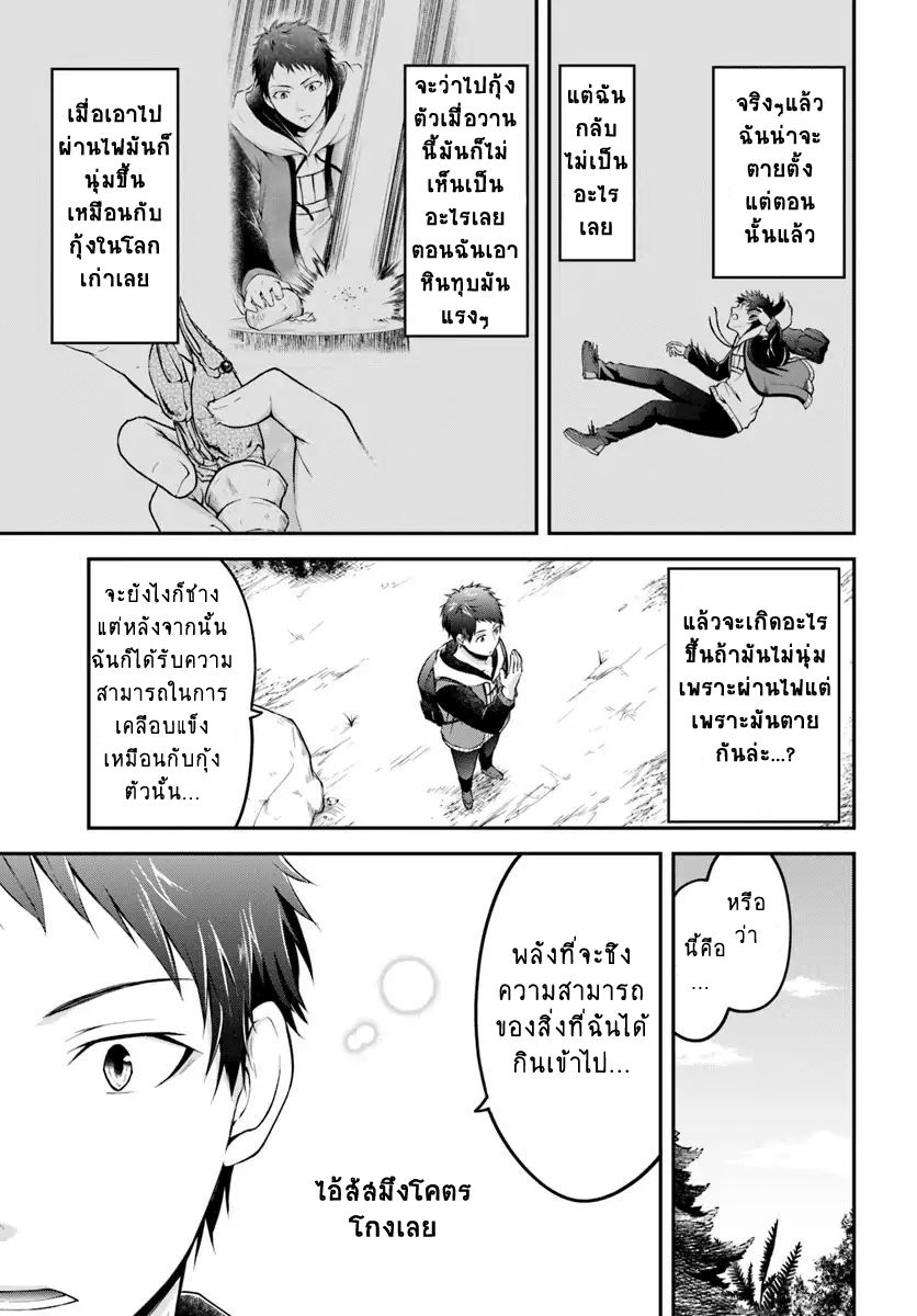 Isekai Cheat Survival Meshi page 6