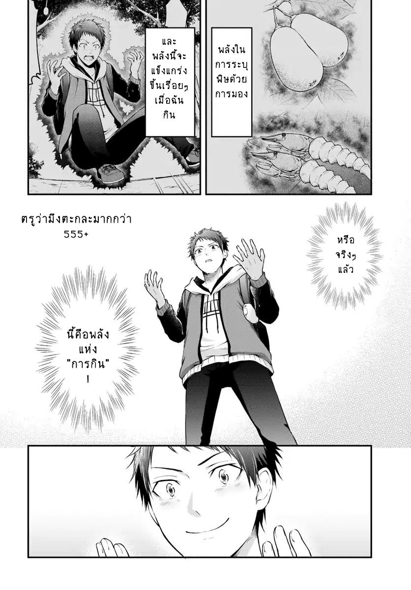 Isekai Cheat Survival Meshi page 7