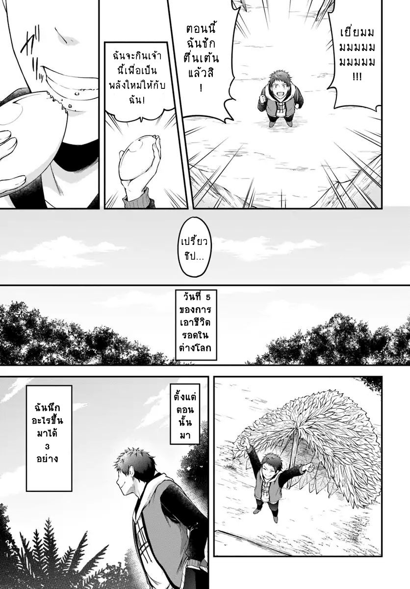 Isekai Cheat Survival Meshi page 8