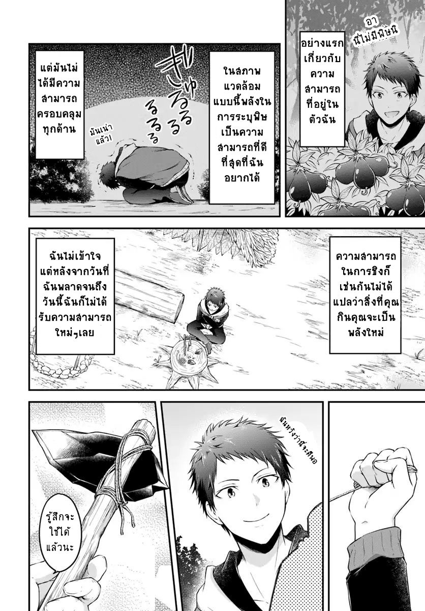 Isekai Cheat Survival Meshi page 9