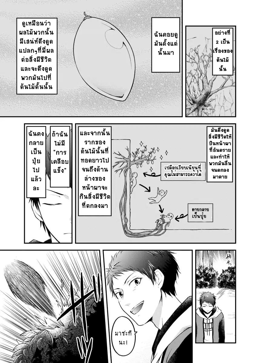 Isekai Cheat Survival Meshi page 10