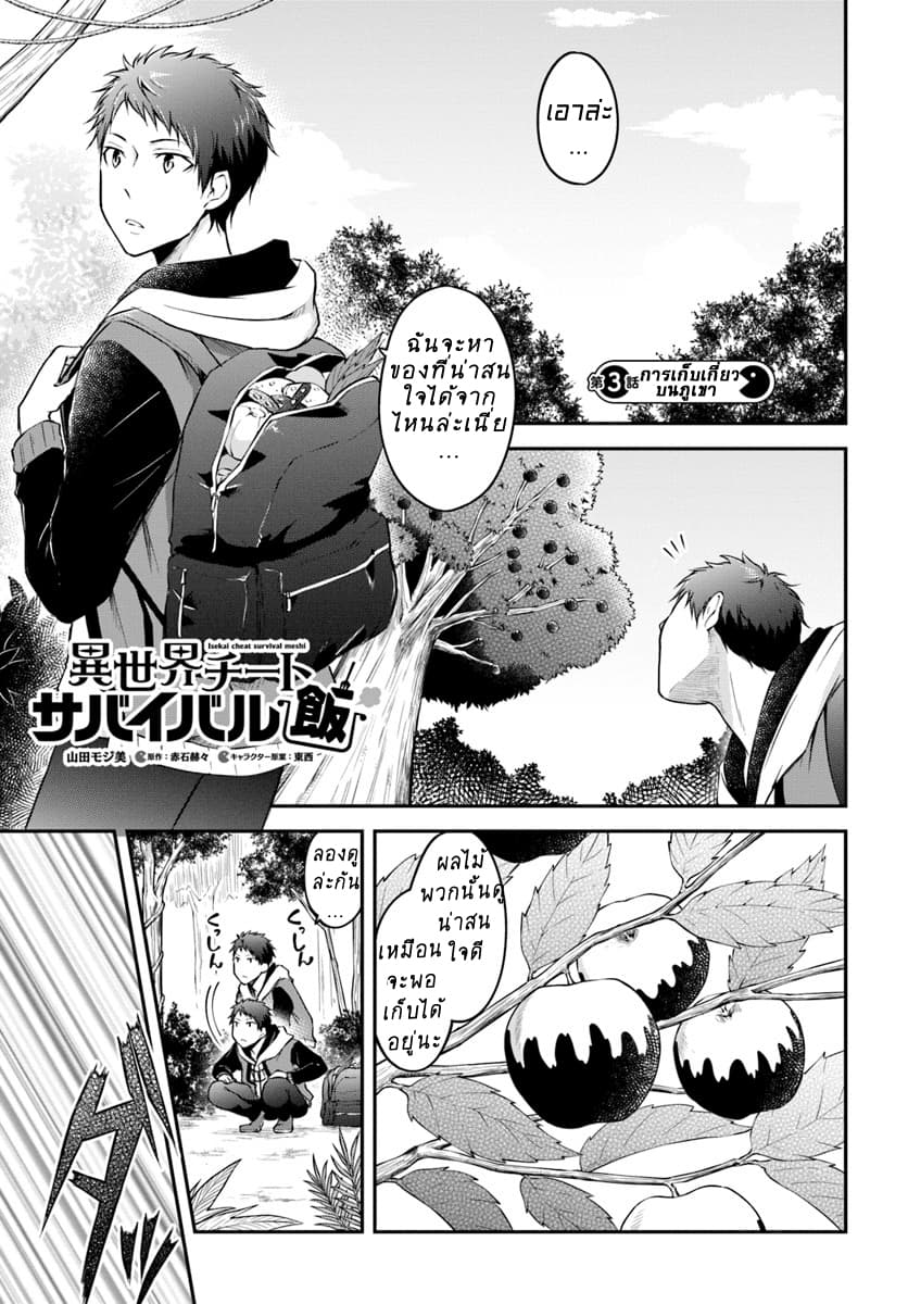 Isekai Cheat Survival Meshi page 1