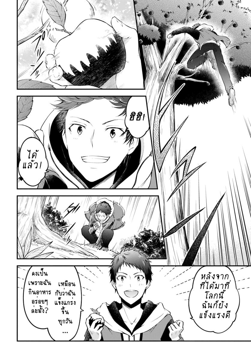 Isekai Cheat Survival Meshi page 2