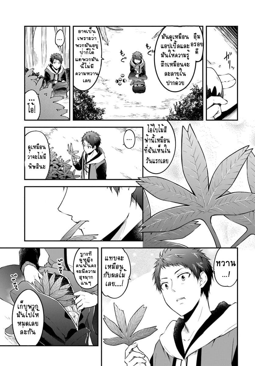 Isekai Cheat Survival Meshi page 3