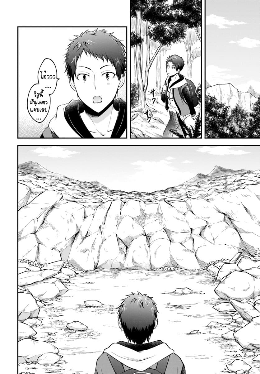 Isekai Cheat Survival Meshi page 4