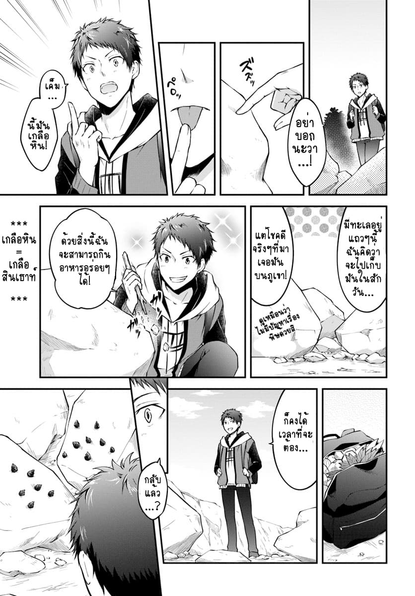 Isekai Cheat Survival Meshi page 5