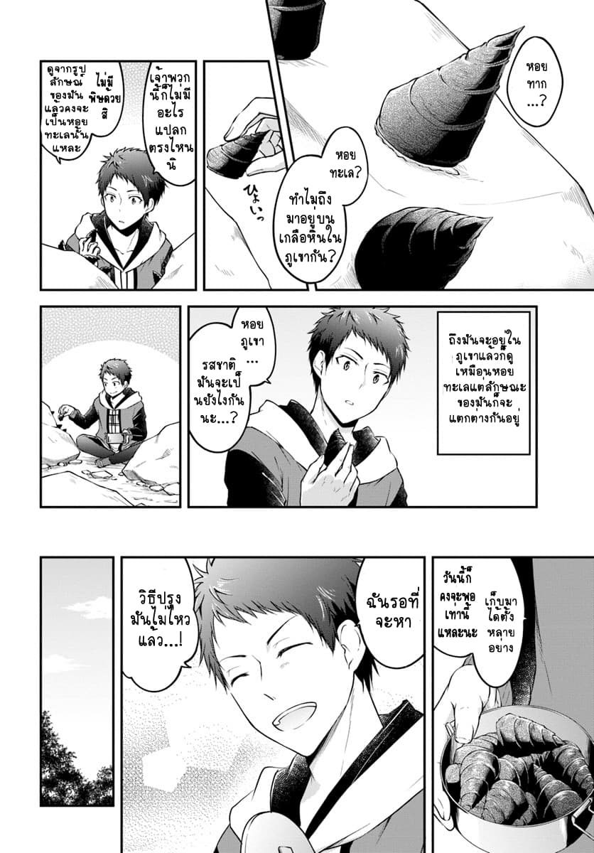 Isekai Cheat Survival Meshi page 6