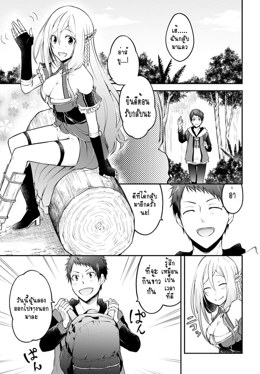 Isekai Cheat Survival Meshi page 7