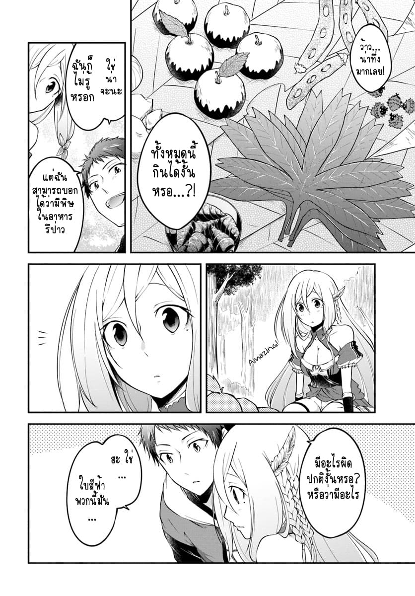Isekai Cheat Survival Meshi page 8
