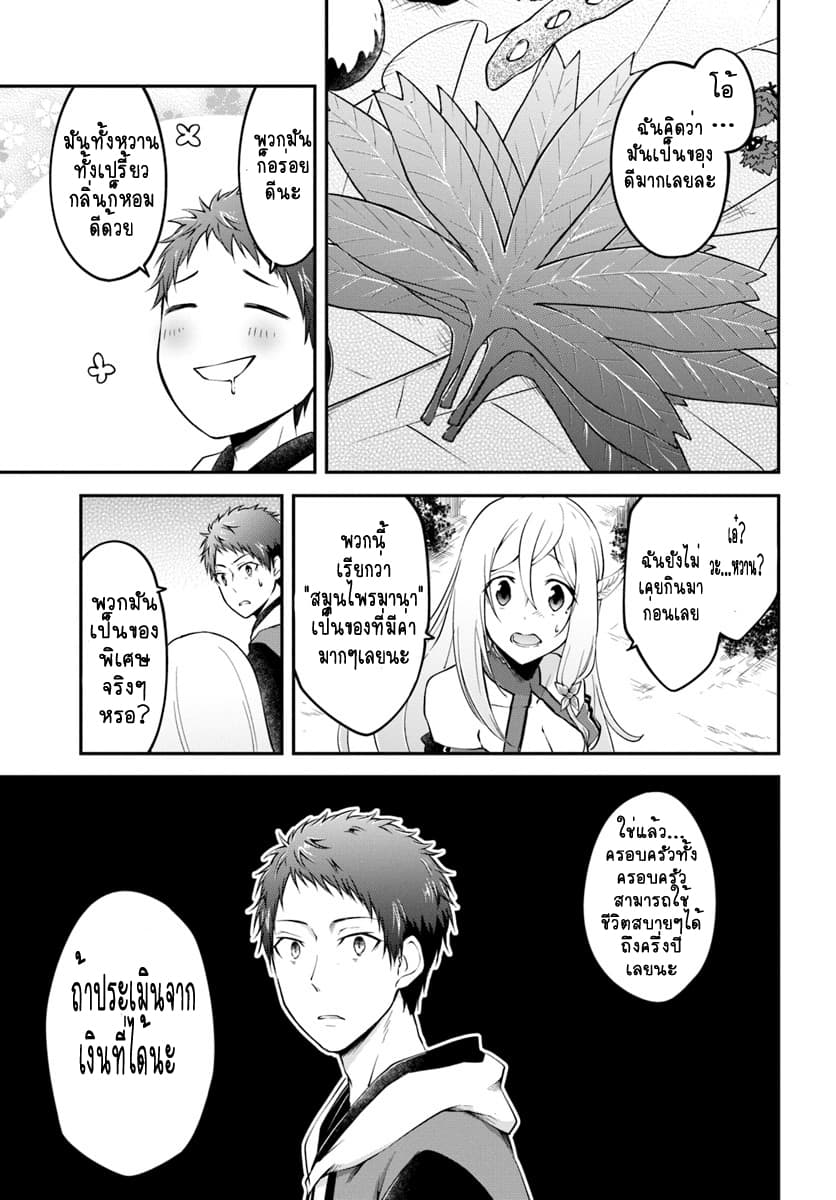Isekai Cheat Survival Meshi page 9